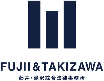 藤井・滝沢綜合法律事務所